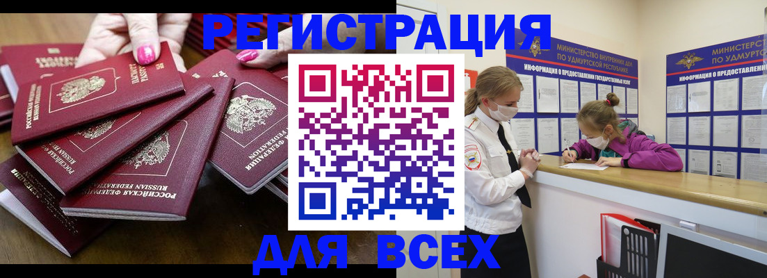 прописка паспорт в Жигулёвске