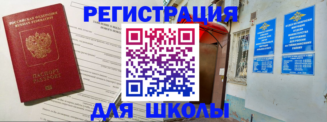 временная регистрация купить в Жигулёвске